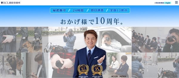 RCL探偵事務所
